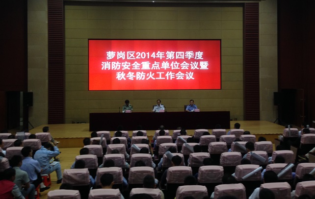 尊龙时凯参加萝岗区2014年第四季度消防安全重点单位会议...