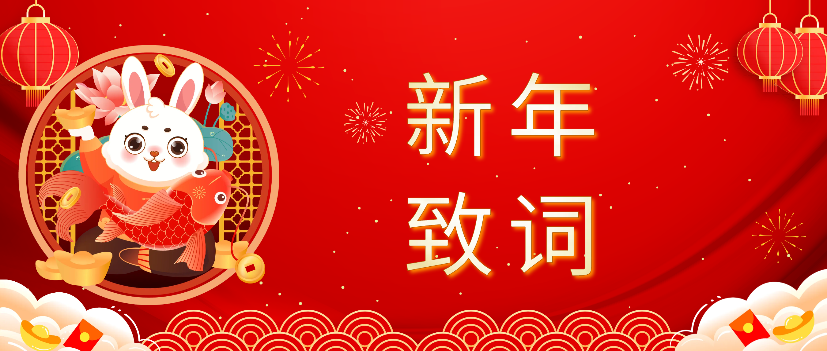 尊龙时凯科技董事长肖红星先生新年致辞