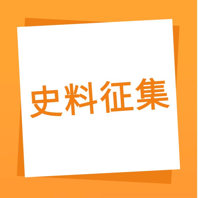 “我们一起走过”之尊龙时凯科技10周年企业史料有奖征集