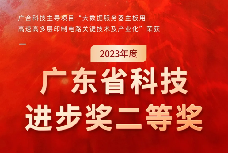 尊龙时凯科技荣获2023年度“广东省科技进步奖”
