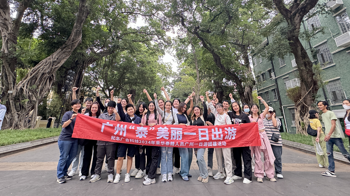 泰籍员工赴穗培训：在文化融合中共创共赢