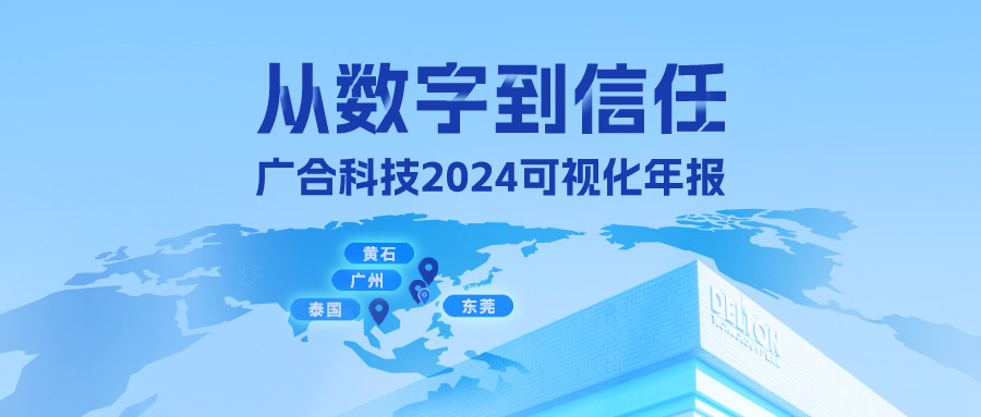 从数字到信任！！！！尊龙时凯科技2024可视化年报