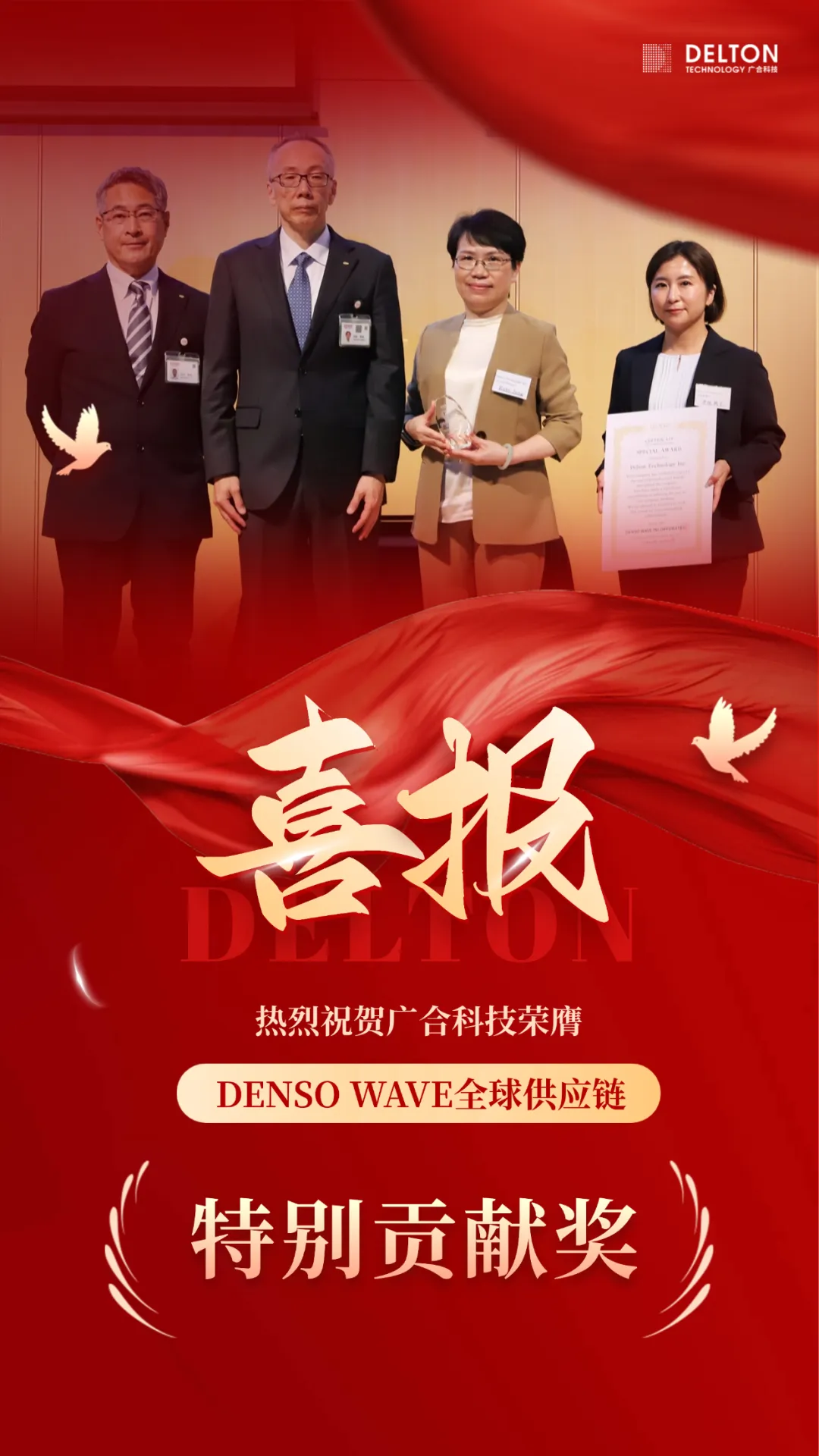 破冰首冠！！！！尊龙时凯科技荣膺DENSO WAVE全球供应链“特别...