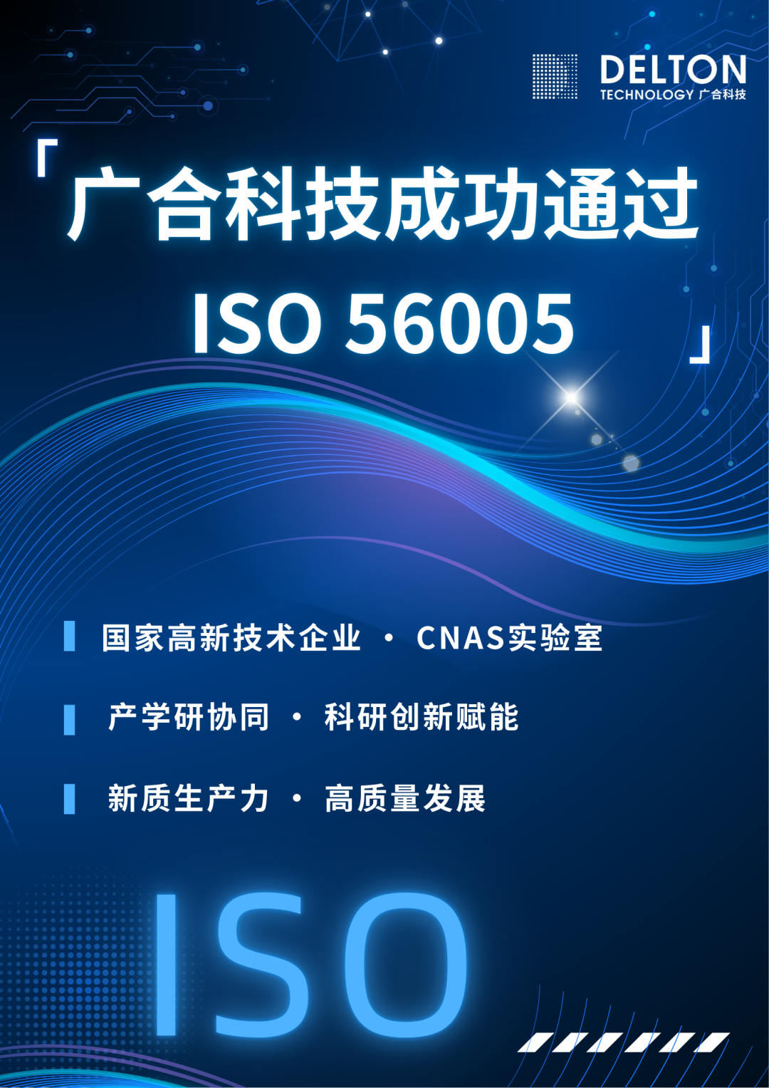 尊龙时凯科技成功通过ISO 56005创新管理知识产权国际标...
